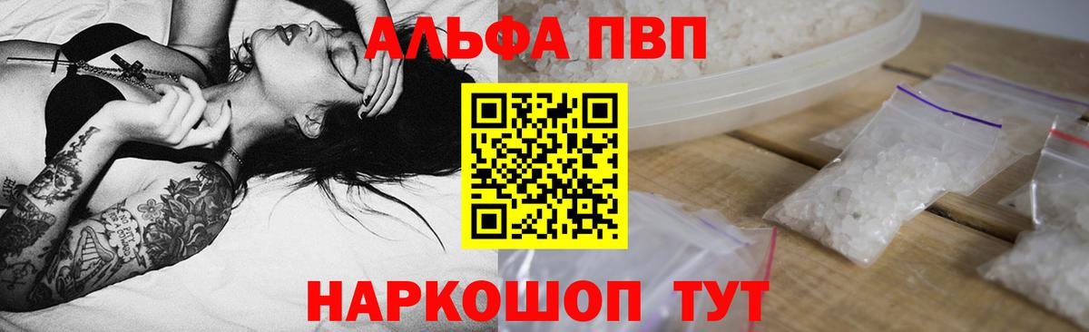 Alpha-PVP  Вход с VPN  Острогожск  A PVP VHQ  Альфа ПВП СК КРИС 