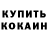 Кетамин ketamine Mark Evans