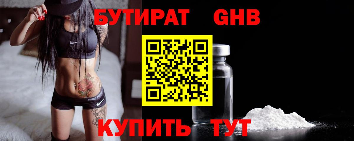 БУТИРАТ буратино Острогожск