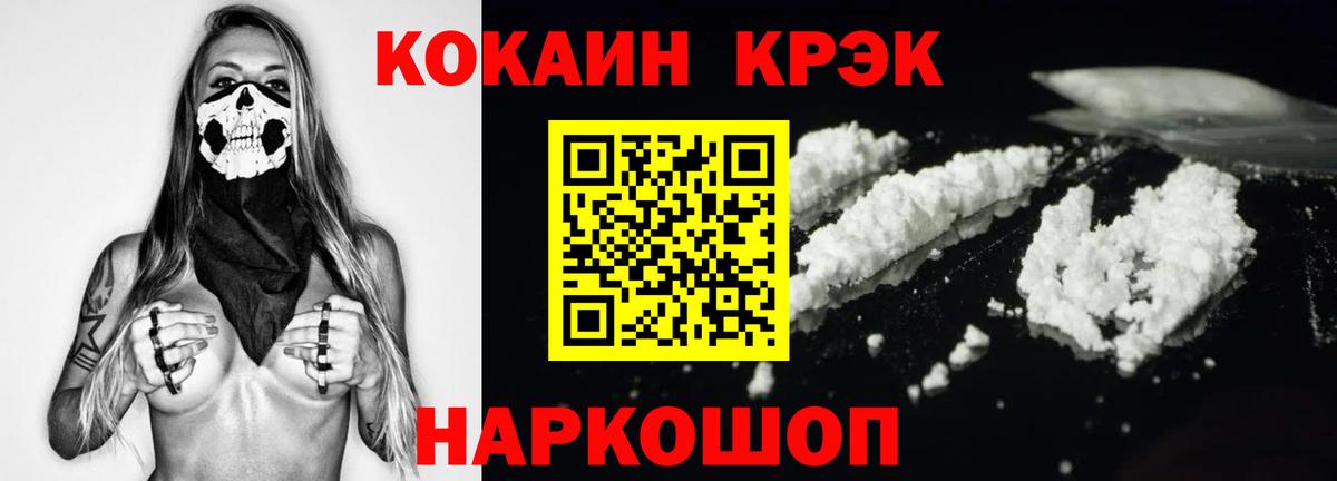 Cocaine FishScale Острогожск