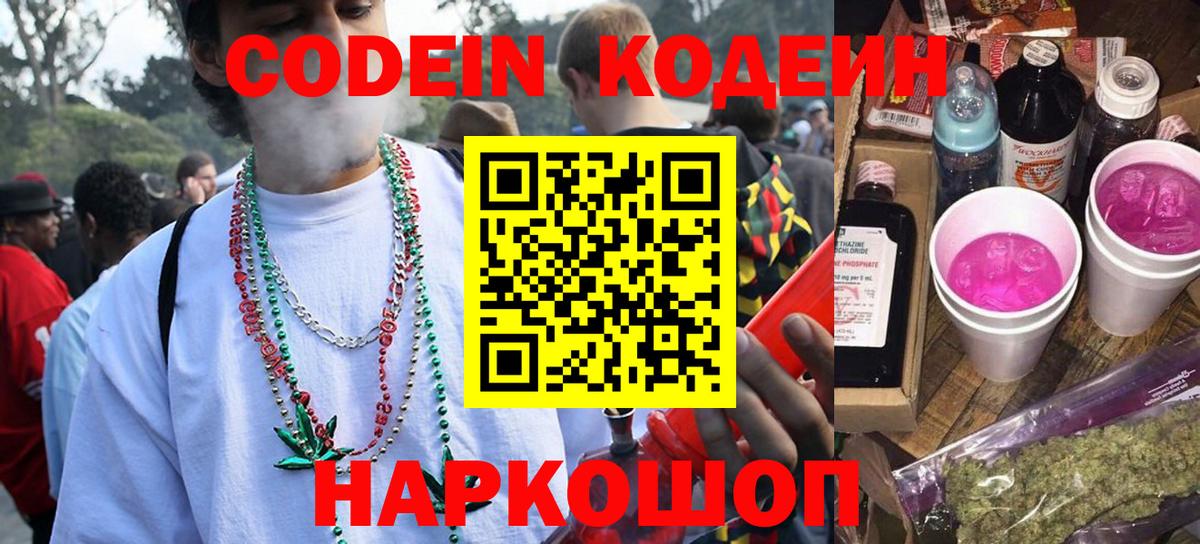Острогожск  Кодеин Purple Drank  Вход с VPN 