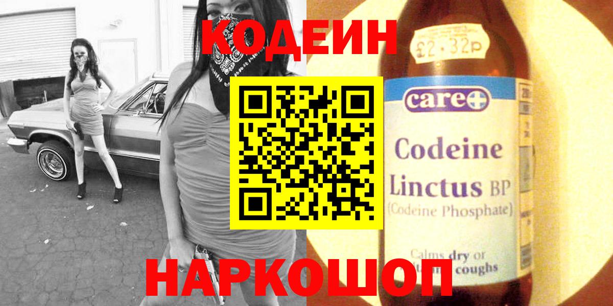 Кодеиновый сироп Lean Purple Drank Острогожск