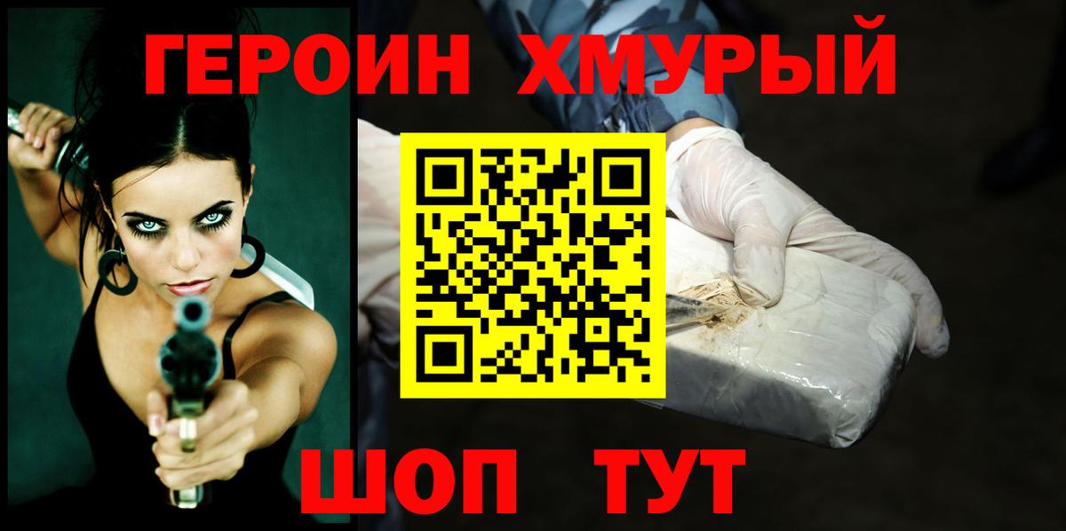 Героин  Героин герыч  Вход с VPN  Острогожск 