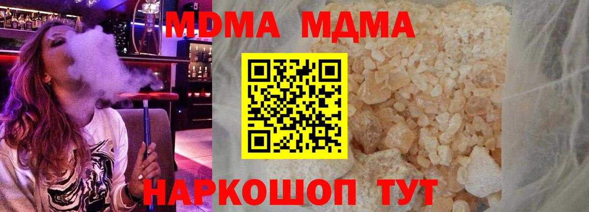 MDMA кристаллы Острогожск