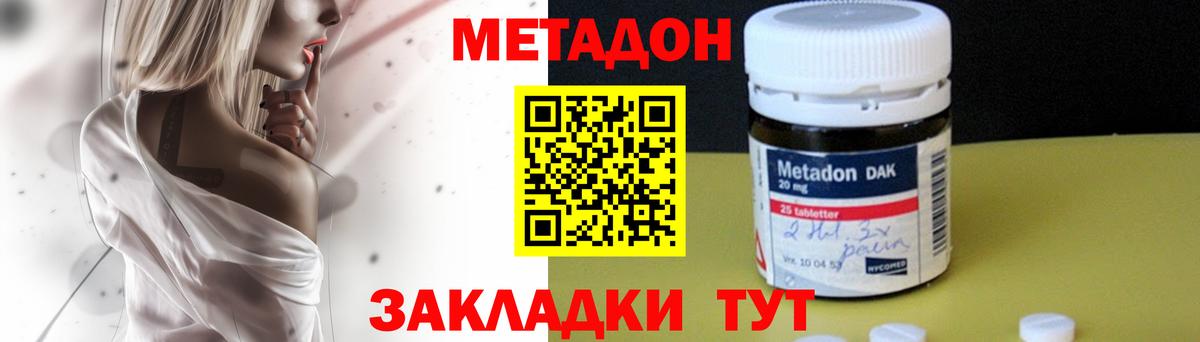 МЕТАДОН methadone  Вход с VPN  Острогожск 
